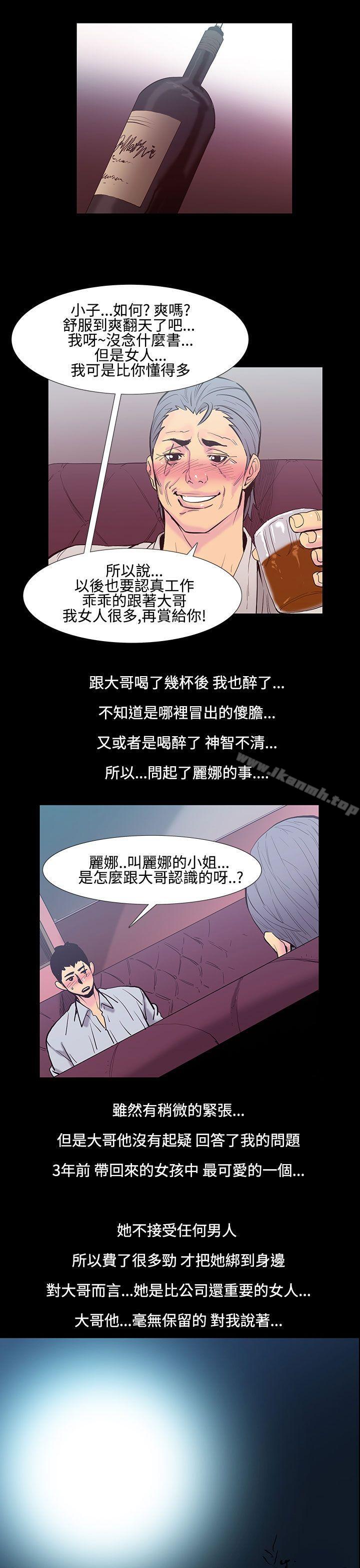 无法停止的甜蜜关係第21话-大哥的女人<9>