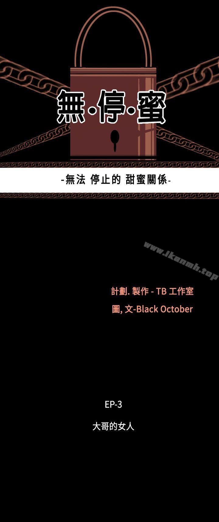 无法停止的甜蜜关係第26话-大哥的女人<14>