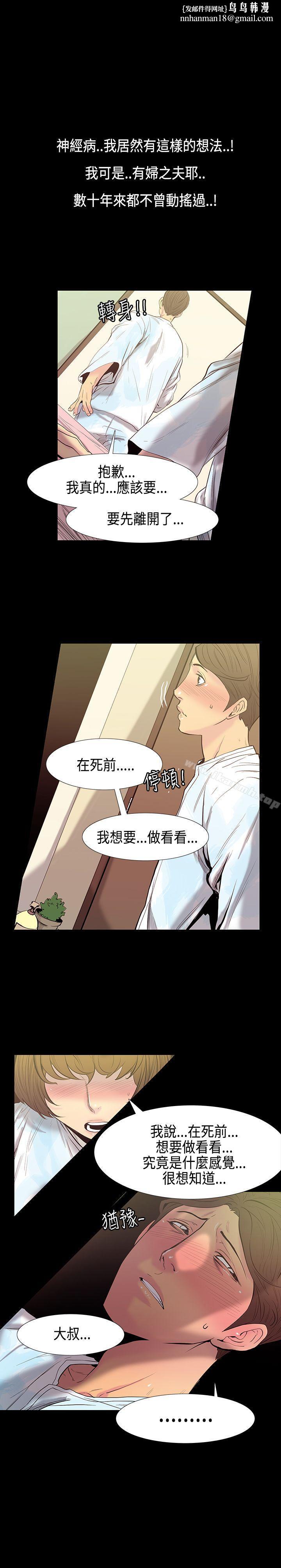 无法停止的甜蜜关係第30话-最后一天<4>