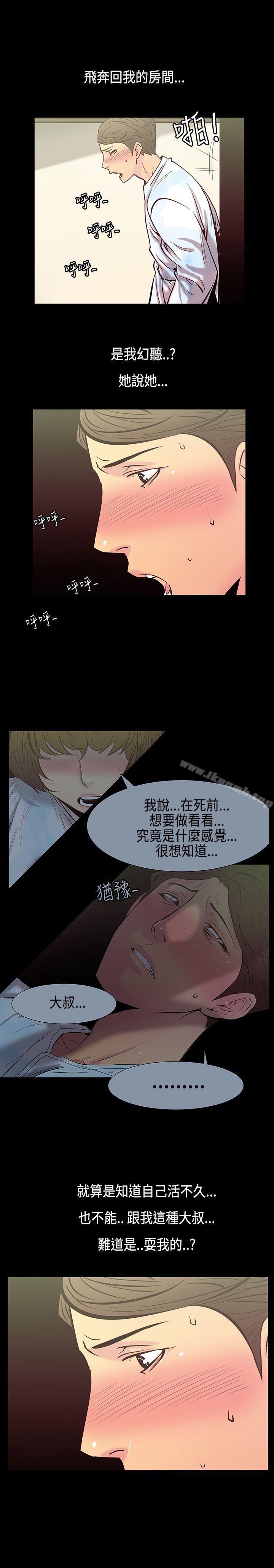 无法停止的甜蜜关係第30话-最后一天<4>