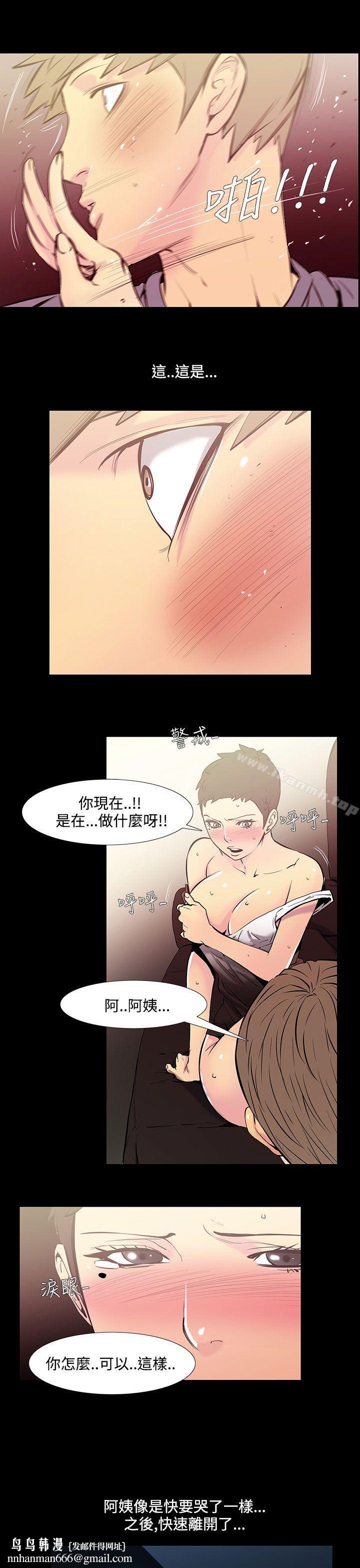 无法停止的甜蜜关係第35话-阿姨<2>