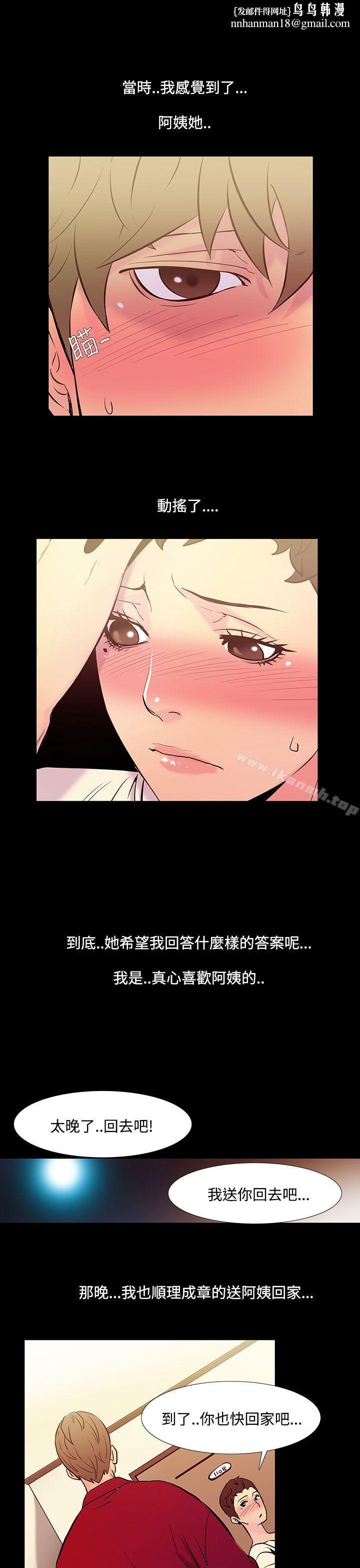 无法停止的甜蜜关係第36话-阿姨<3>