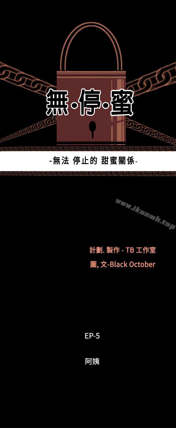 无法停止的甜蜜关係第37话-阿姨<4>