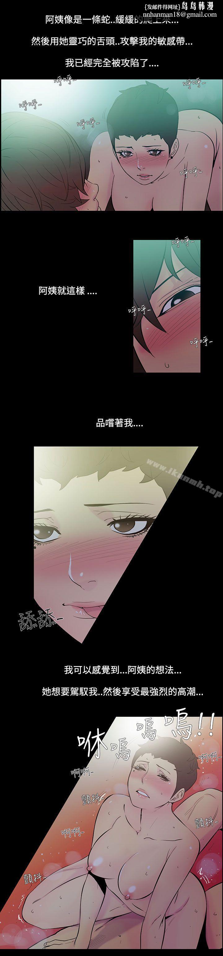 无法停止的甜蜜关係第37话-阿姨<4>