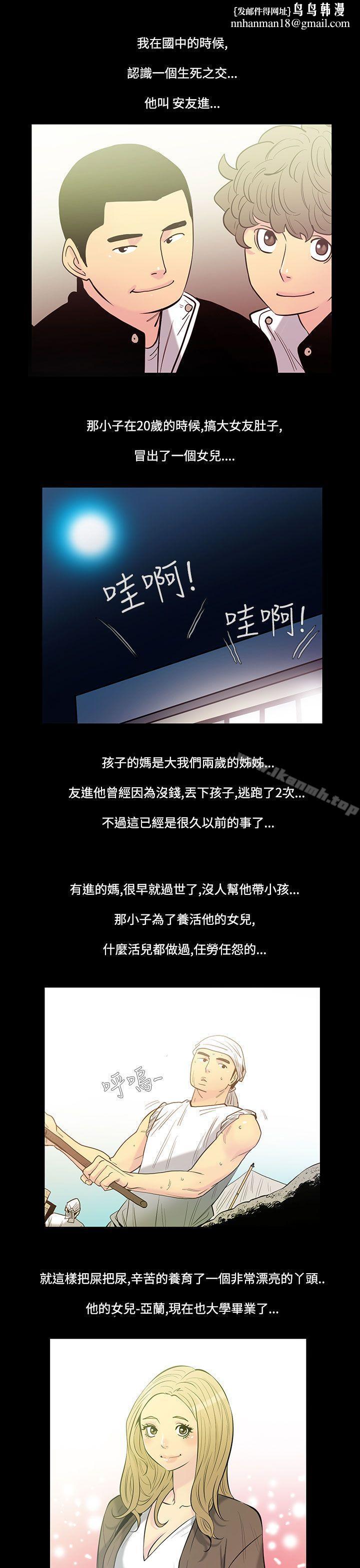 无法停止的甜蜜关係第39话-朋友的女儿<1>