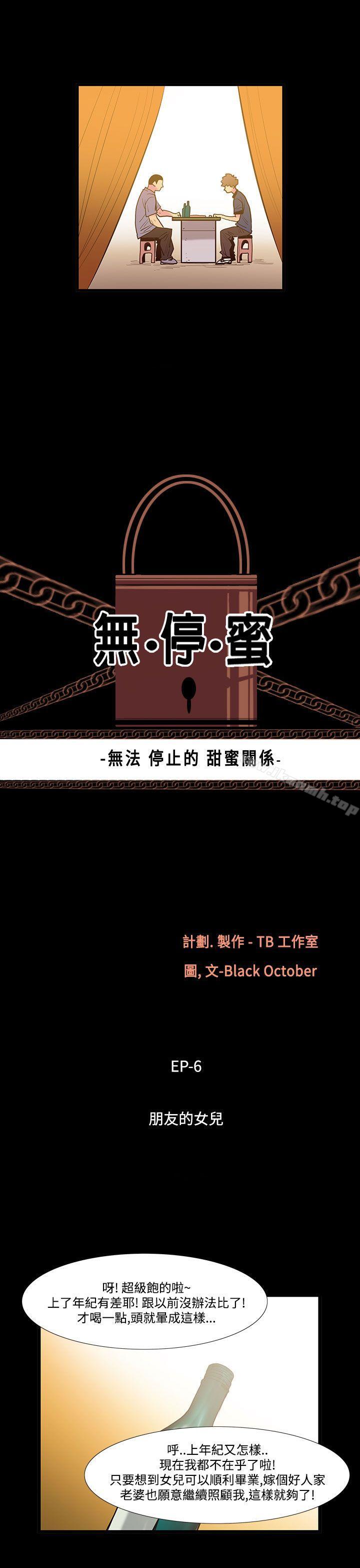 无法停止的甜蜜关係第39话-朋友的女儿<1>