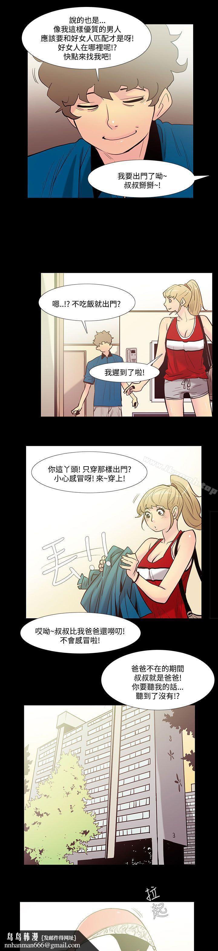 无法停止的甜蜜关係第39话-朋友的女儿<1>