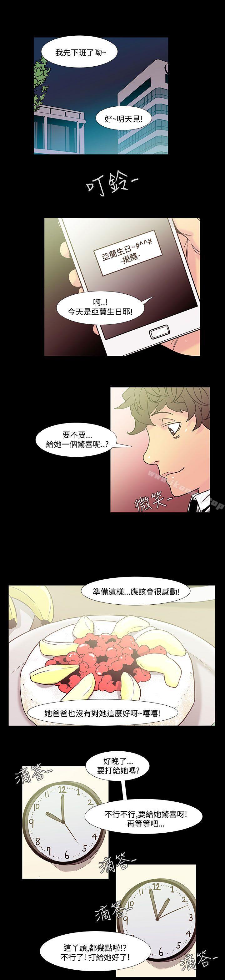 无法停止的甜蜜关係第40话-朋友的女儿<2>