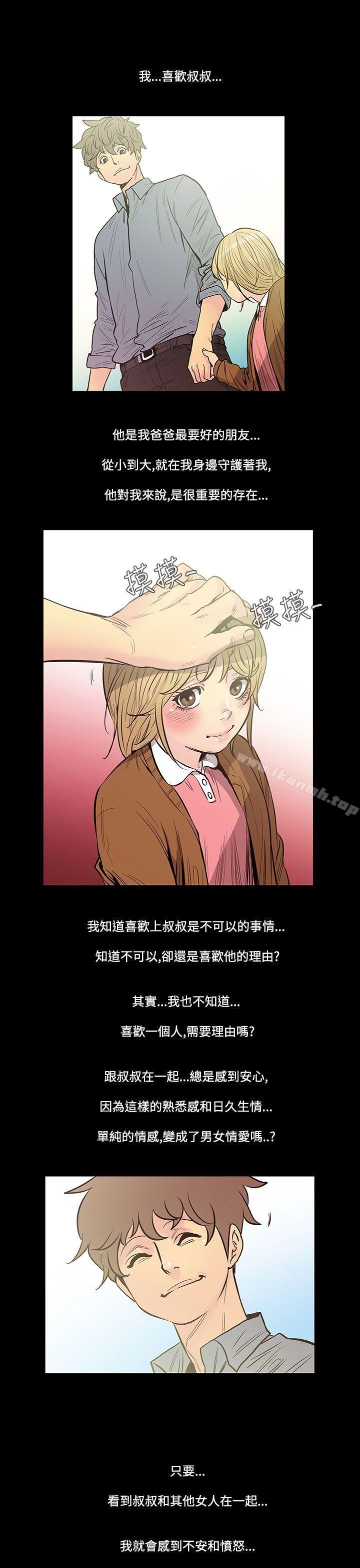 无法停止的甜蜜关係第42话-朋友的女儿<4>
