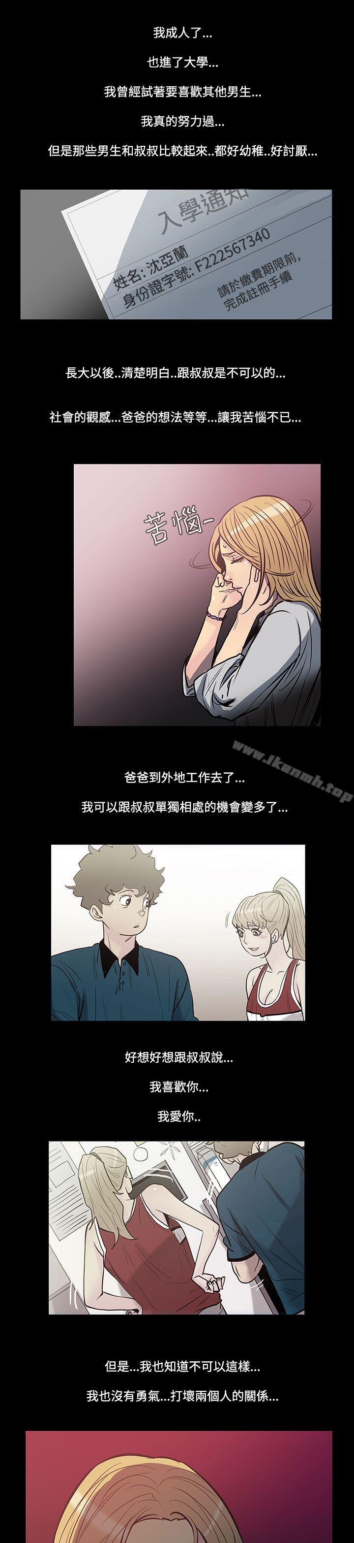 无法停止的甜蜜关係第42话-朋友的女儿<4>