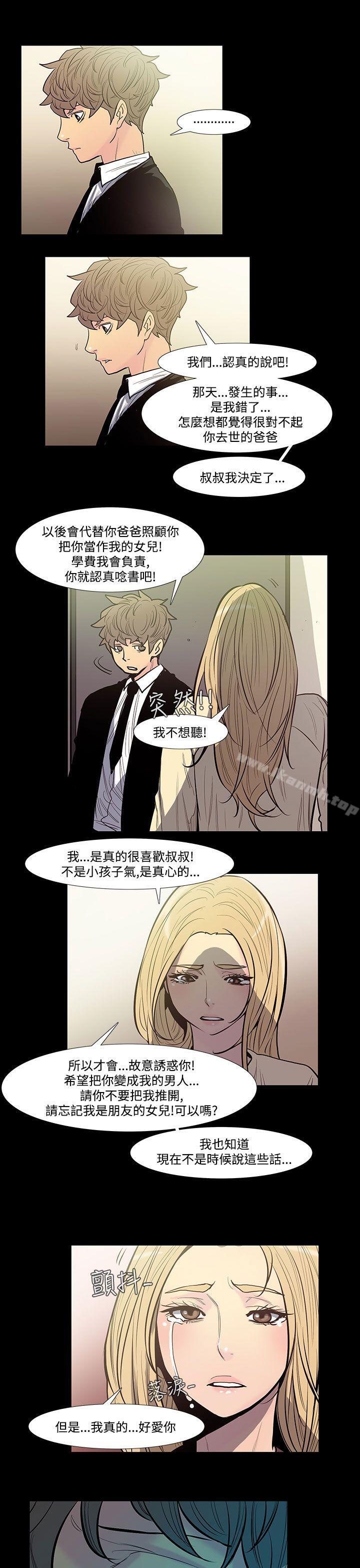 无法停止的甜蜜关係第43话-朋友的女儿<5>
