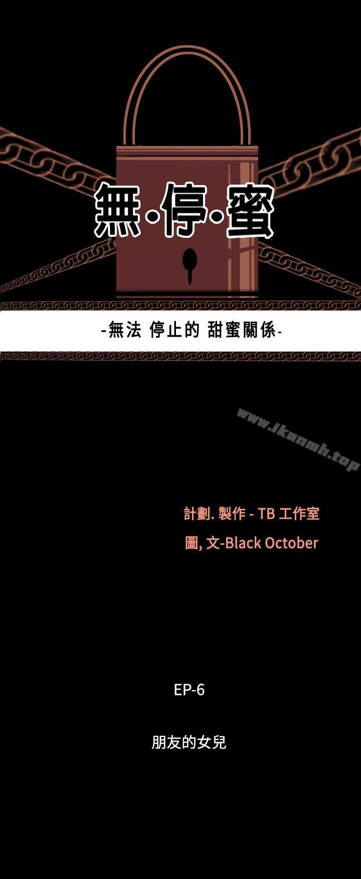 无法停止的甜蜜关係第46话-朋友的女儿<8>