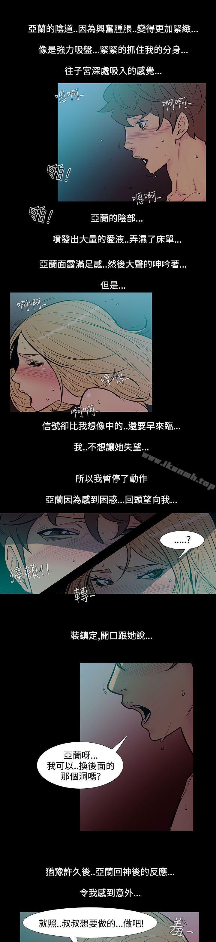 无法停止的甜蜜关係第46话-朋友的女儿<8>