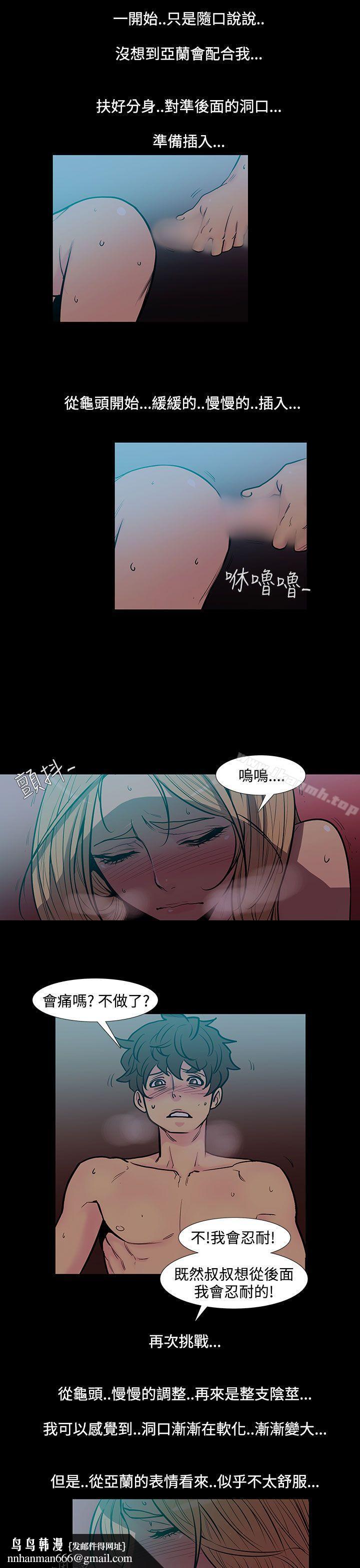 无法停止的甜蜜关係第46话-朋友的女儿<8>