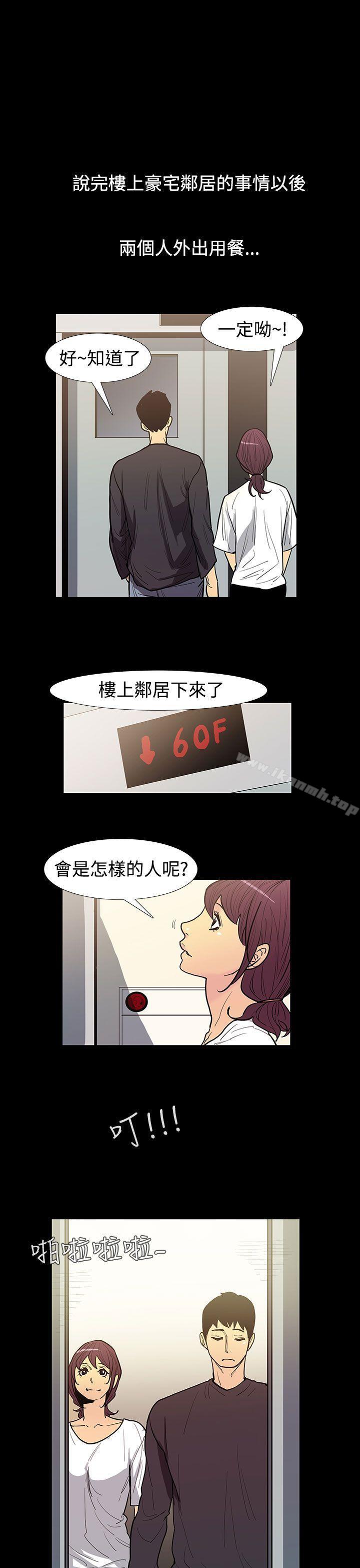 无法停止的甜蜜关係第48话-夺妻<2>