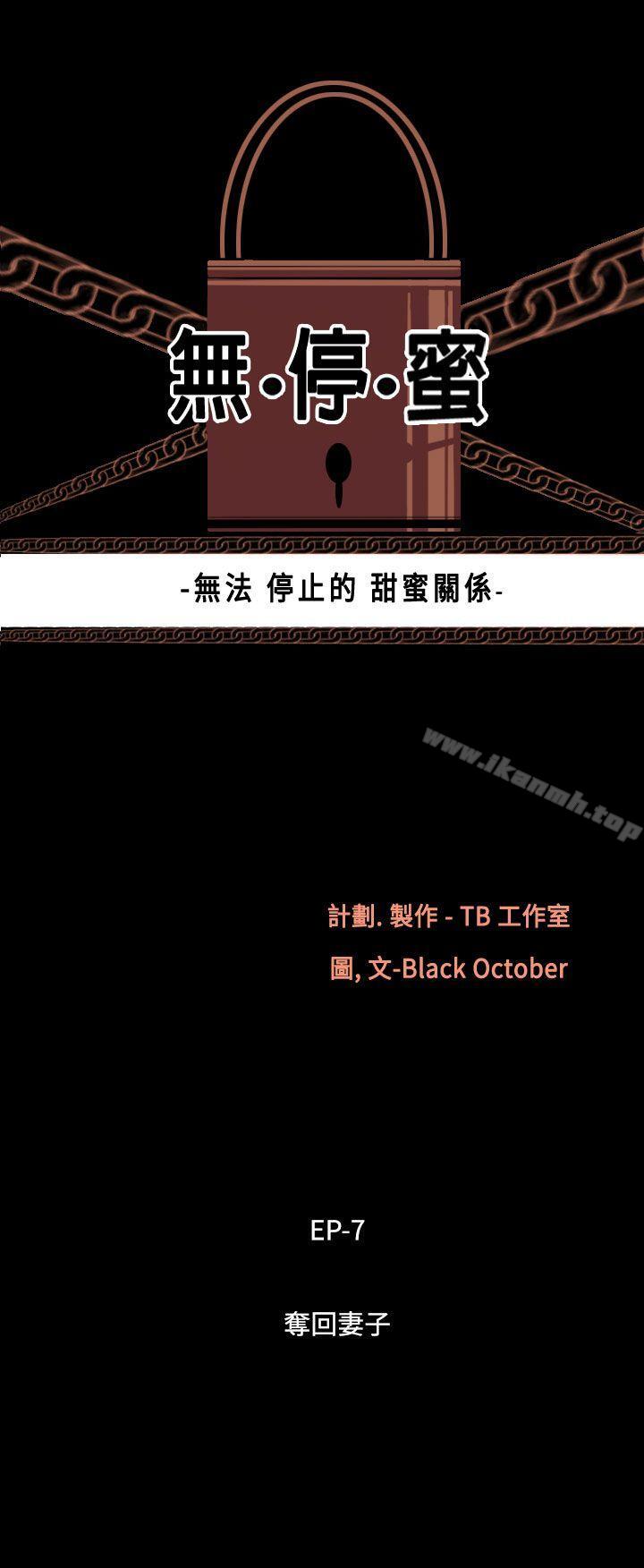 无法停止的甜蜜关係第49话-夺妻<3>
