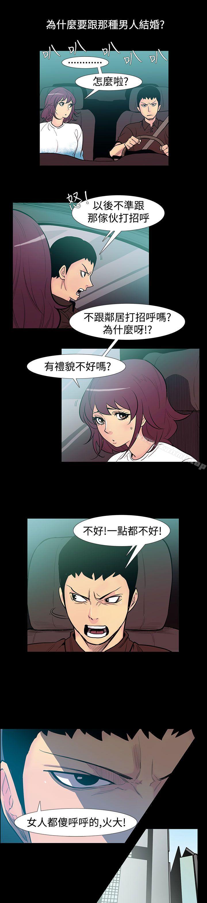 无法停止的甜蜜关係第51话-夺妻<5>