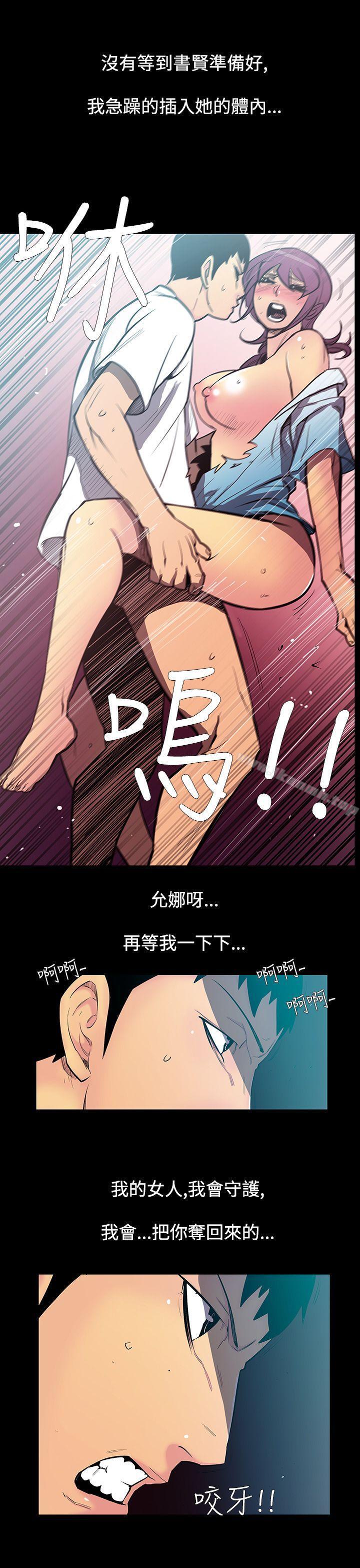 无法停止的甜蜜关係第52话-夺妻<6>