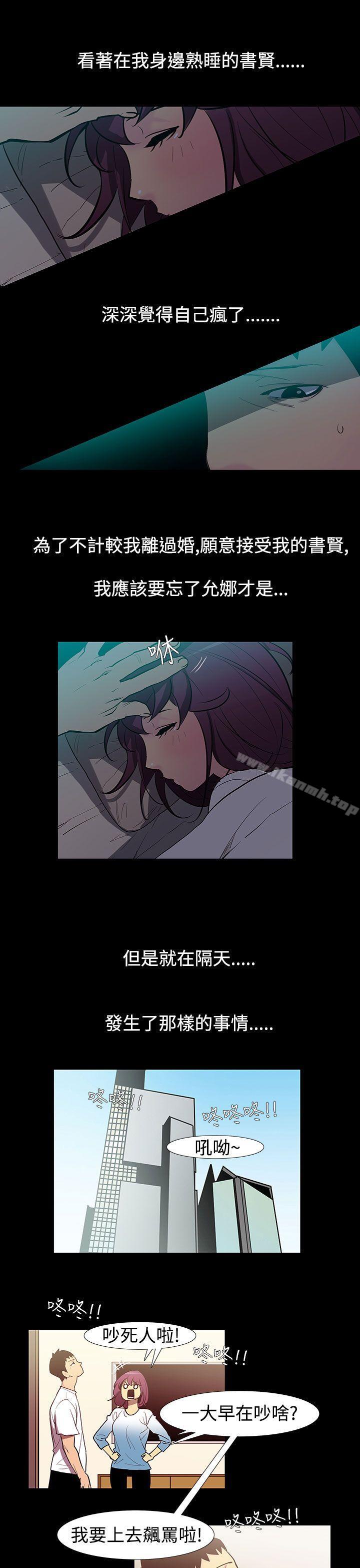 无法停止的甜蜜关係第53话-夺妻<7>