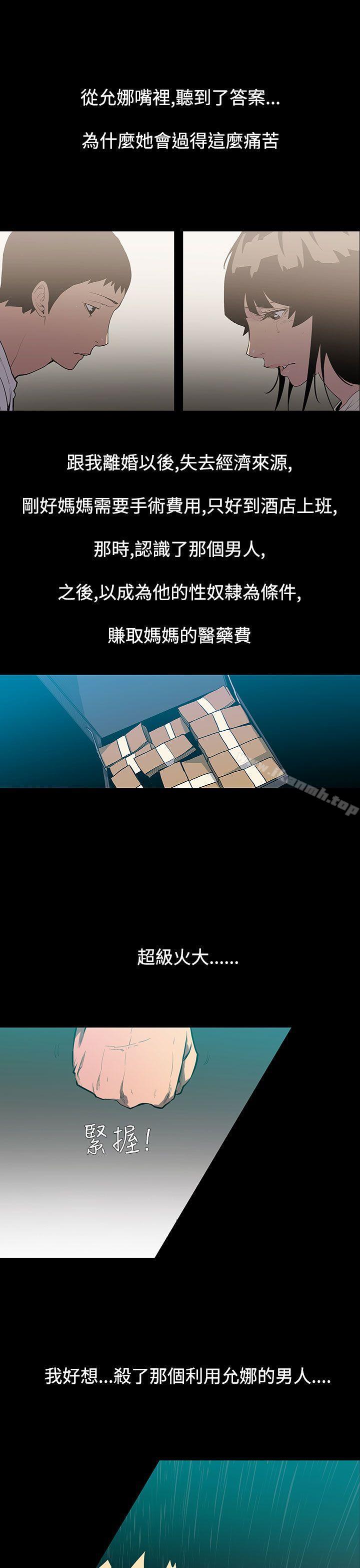 无法停止的甜蜜关係第54话-夺妻<8>