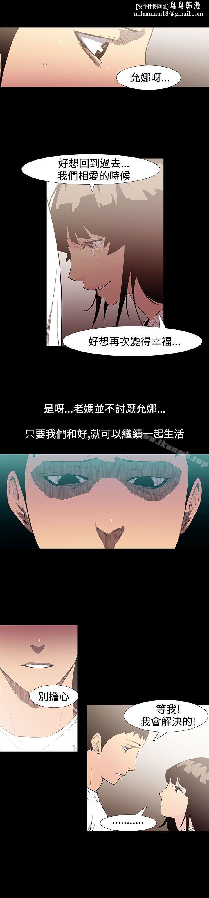无法停止的甜蜜关係第54话-夺妻<8>