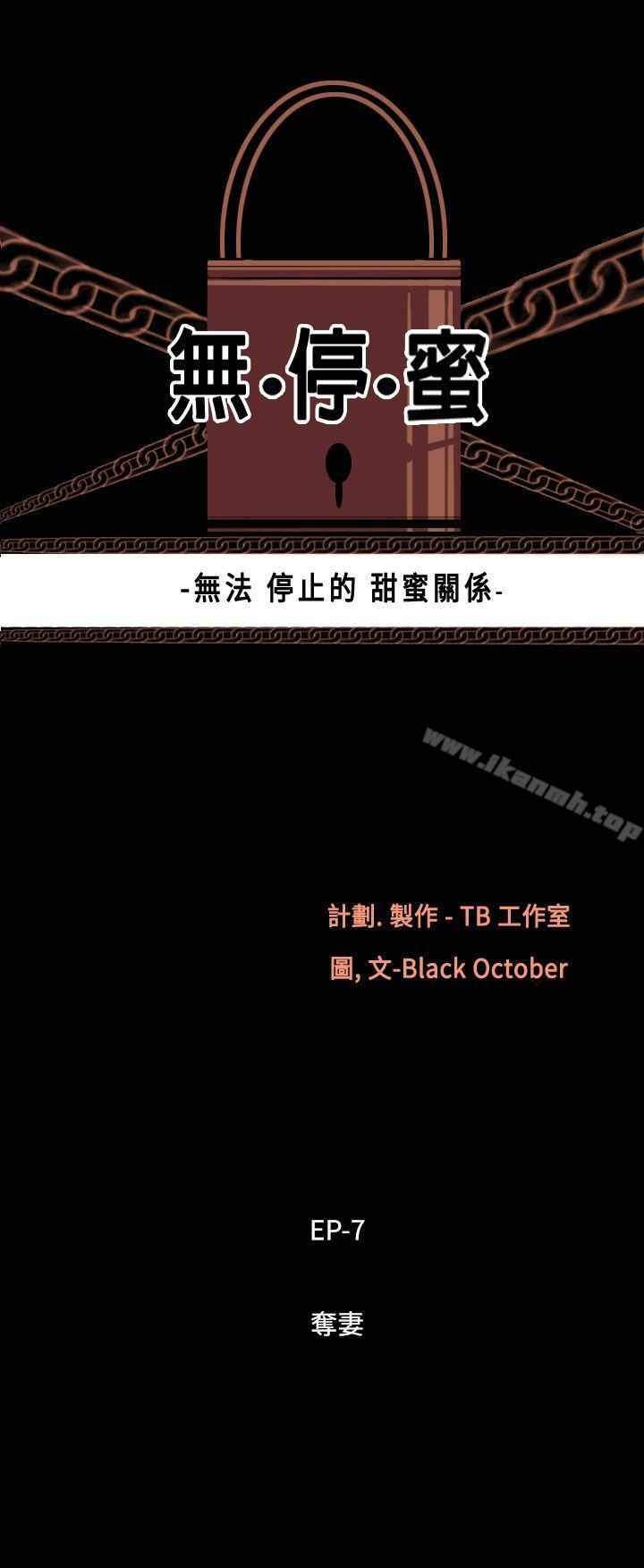 无法停止的甜蜜关係第55话-夺妻<9>