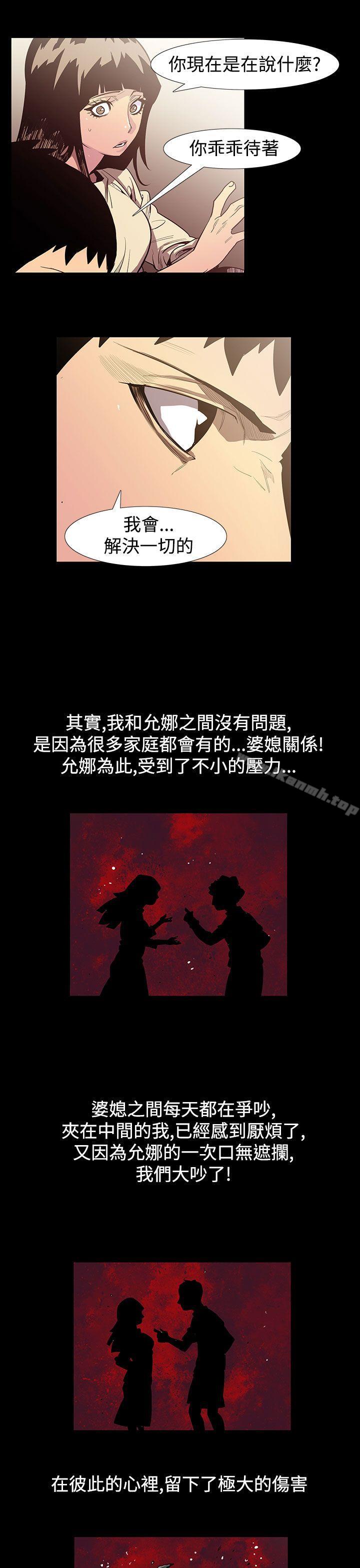 无法停止的甜蜜关係第55话-夺妻<9>
