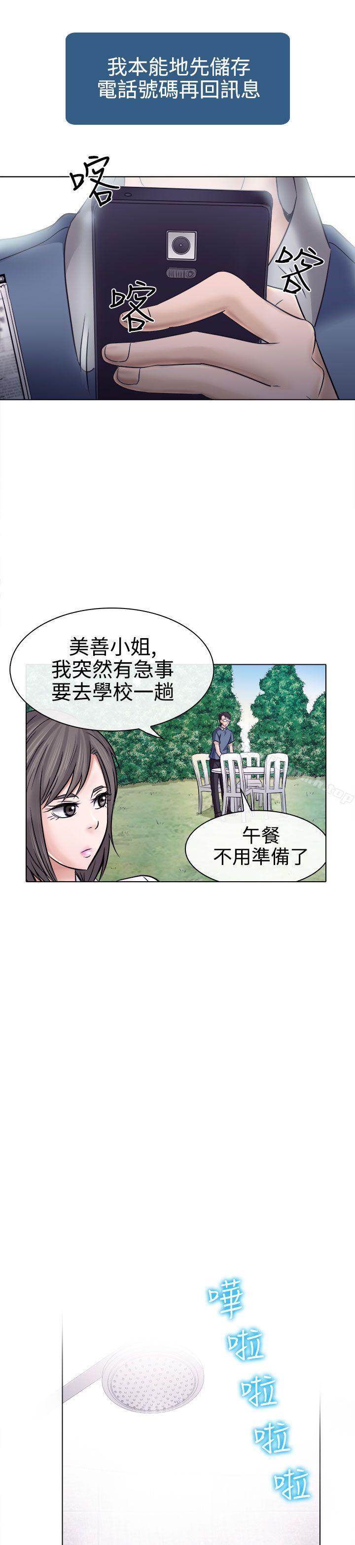 出轨第4话
