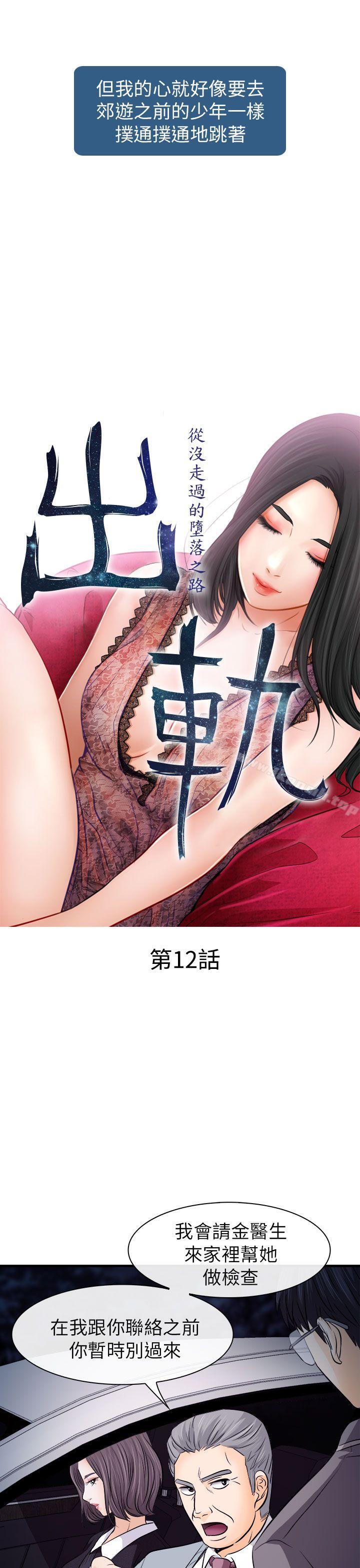 出轨第12话