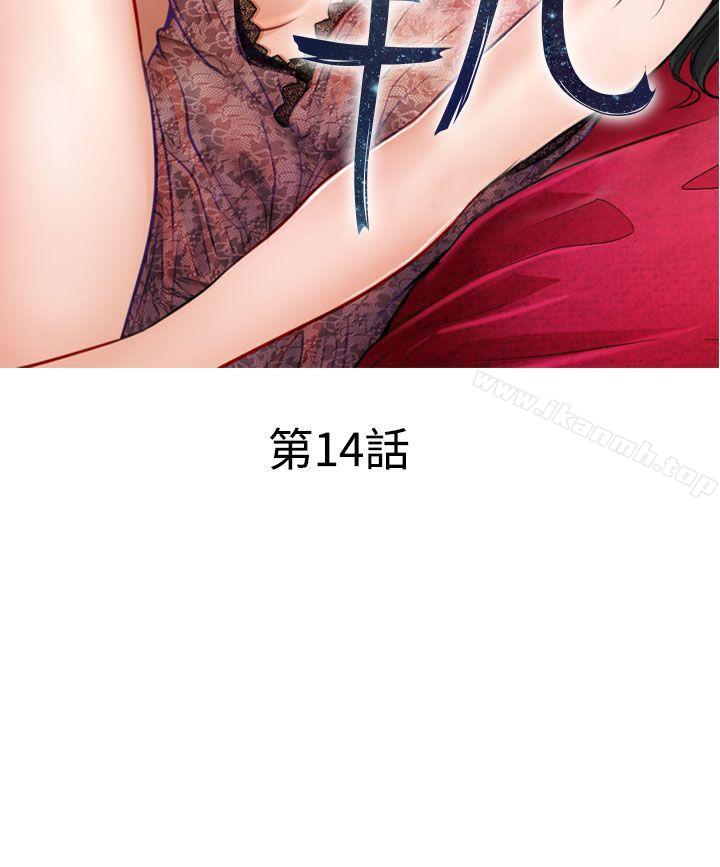 出轨第14话