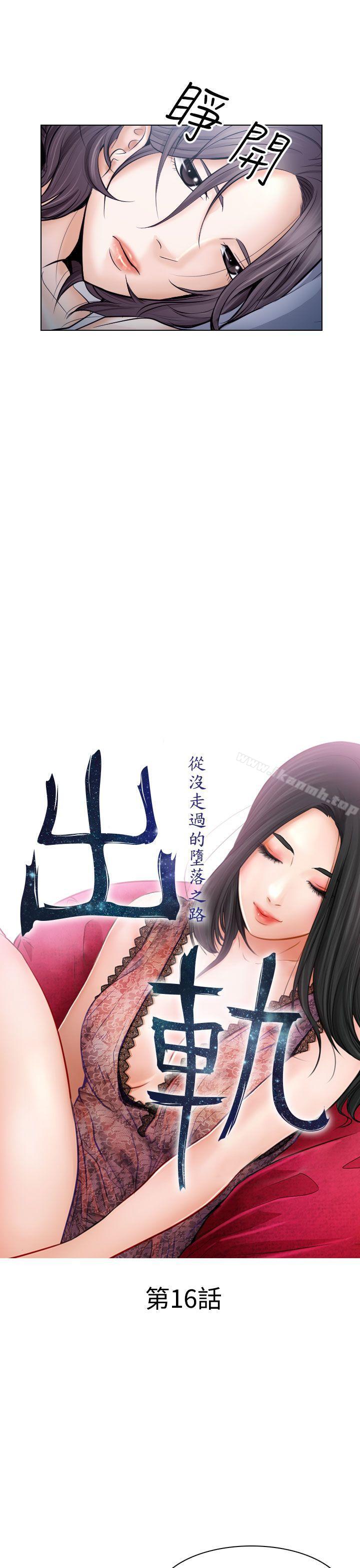 出轨第16话