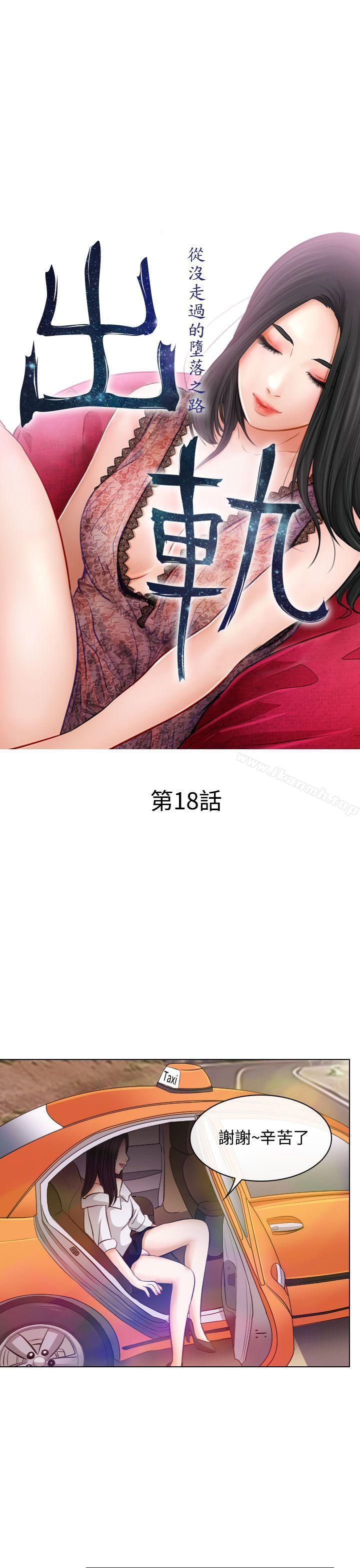出轨第18话