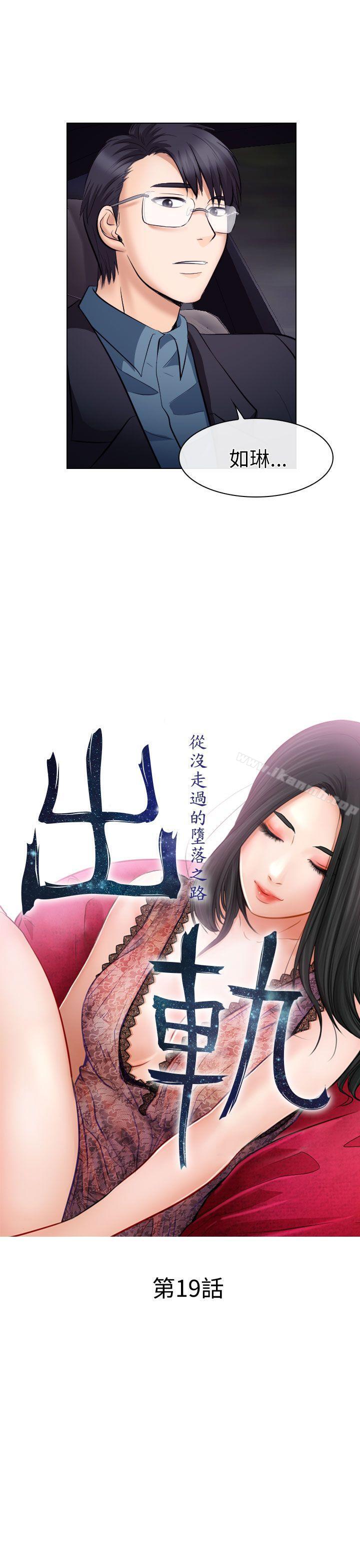 出轨第19话