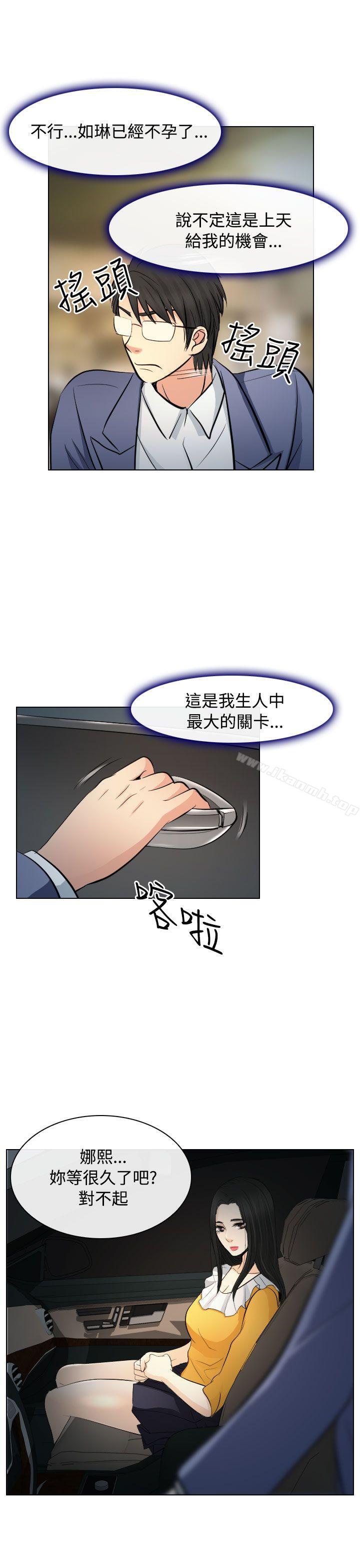 出轨第23话
