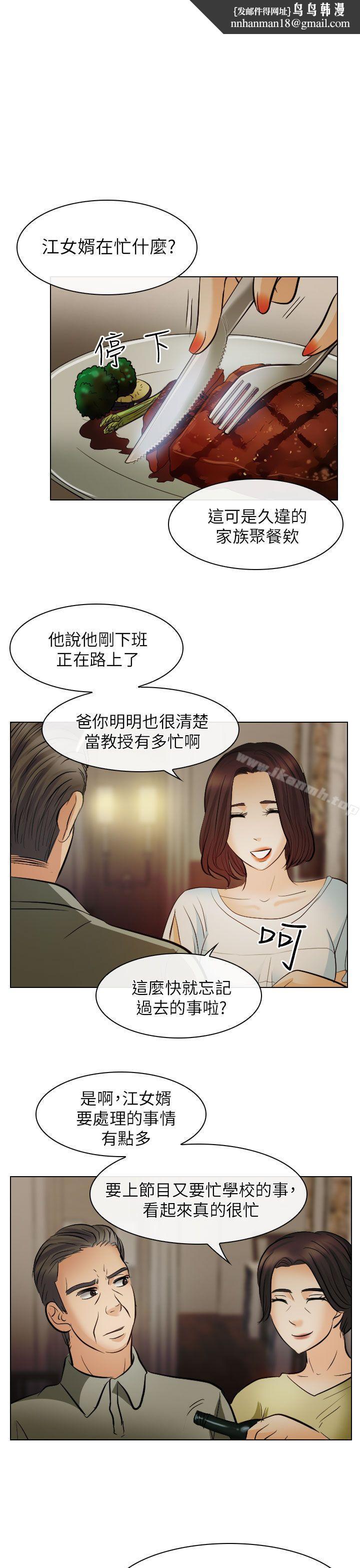 出轨第24话