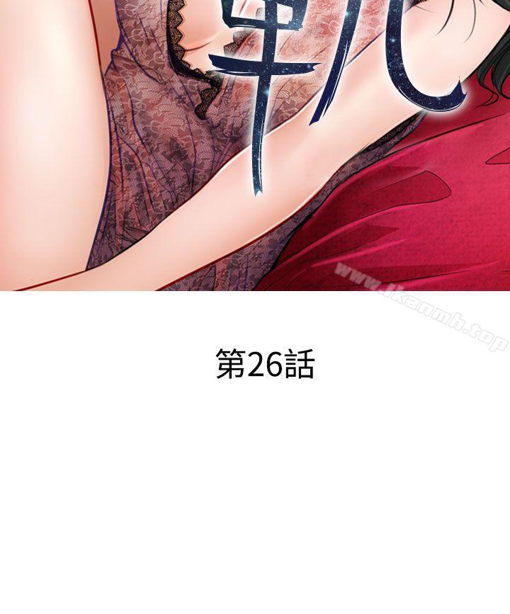 出轨第26话