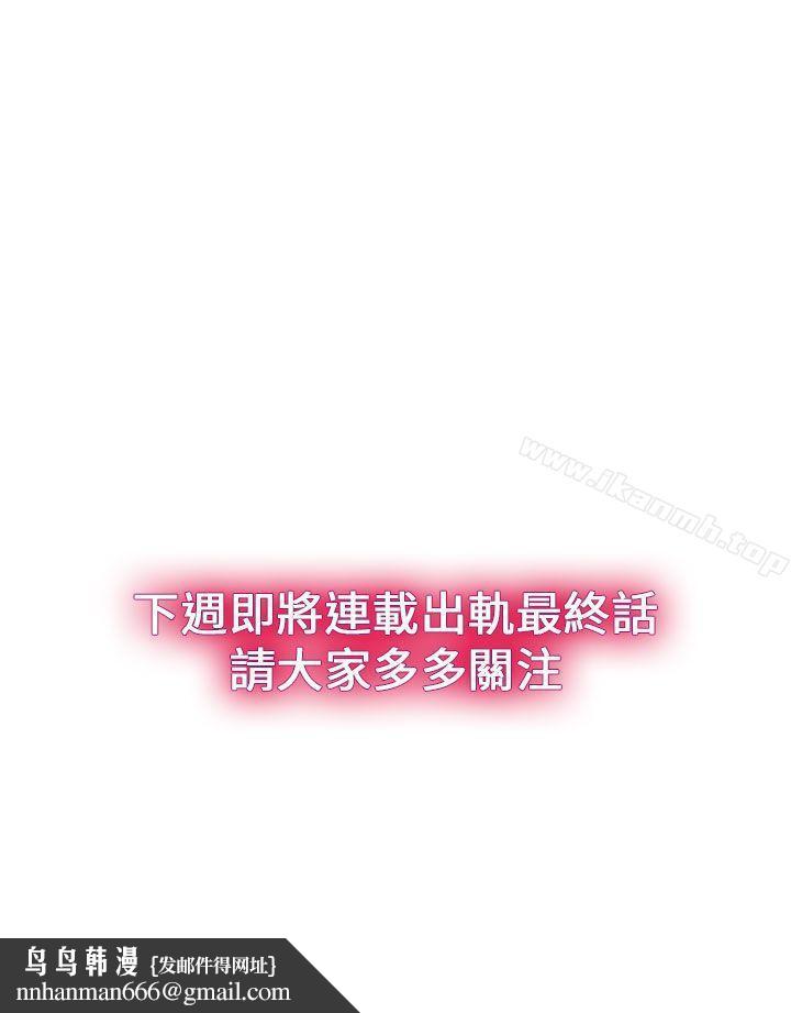 出轨第31话