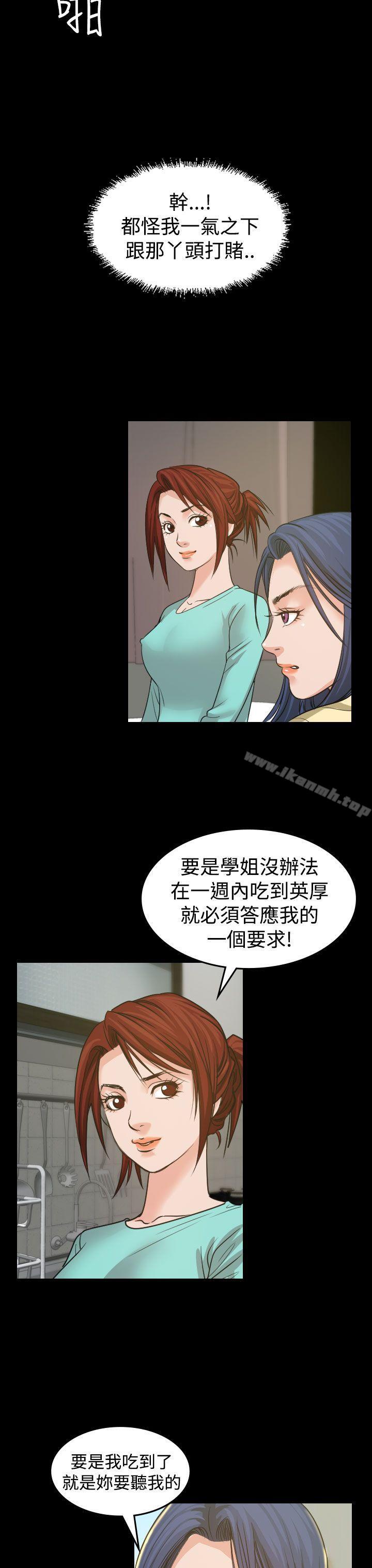 危险性赌注第3话