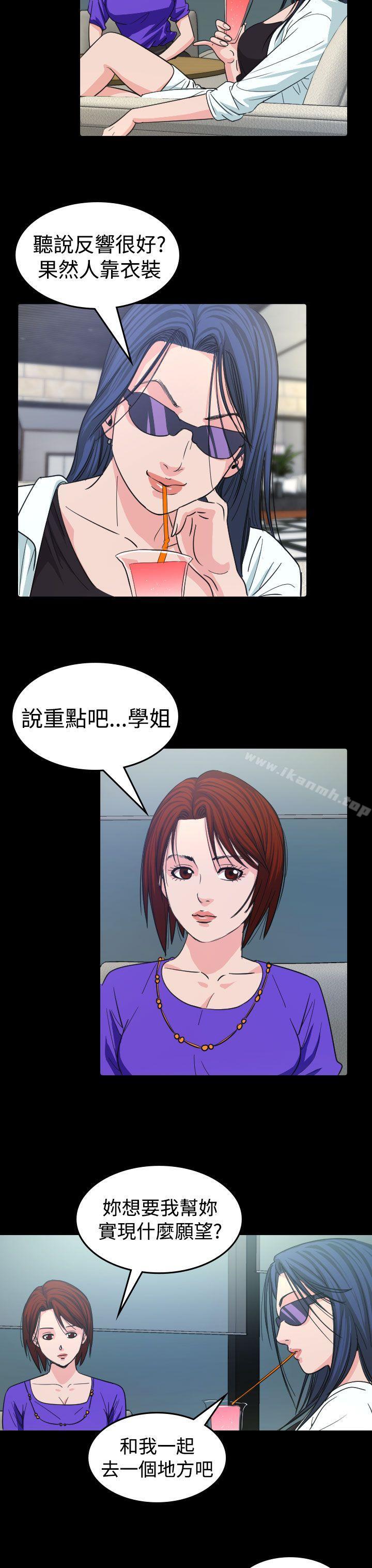 危险性赌注第11话