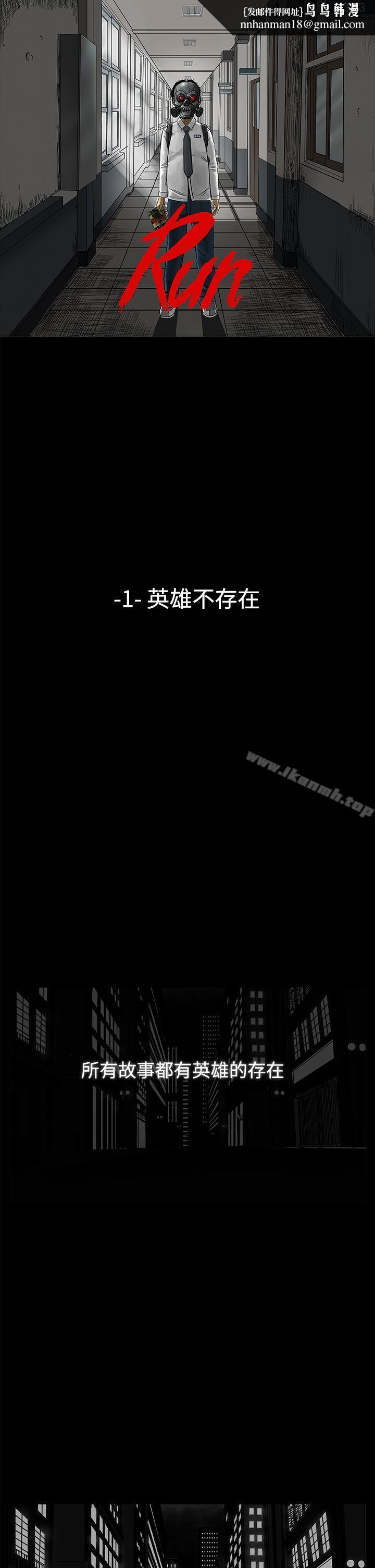 RUN(完结)第1话