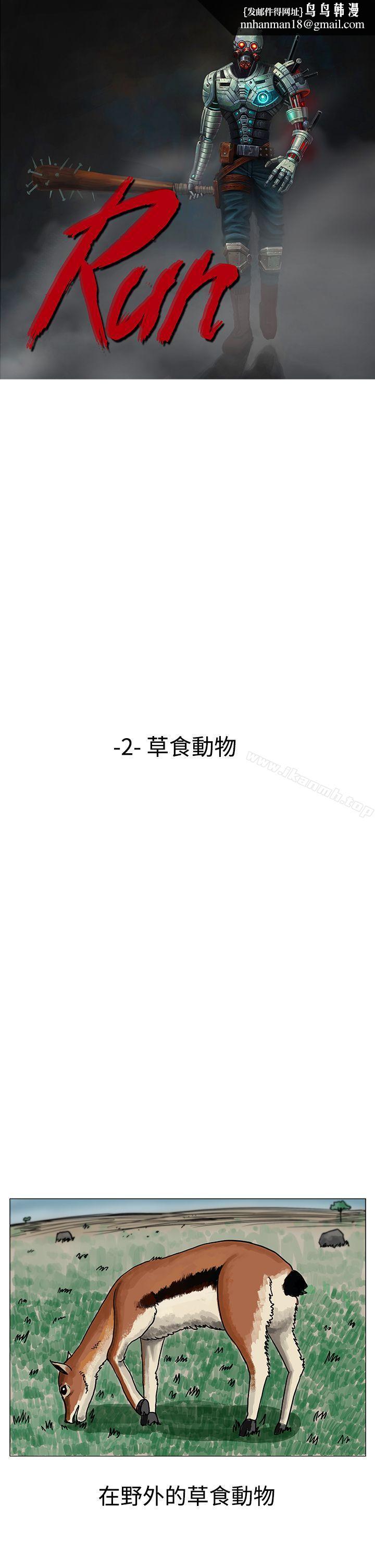 RUN(完结)第2话