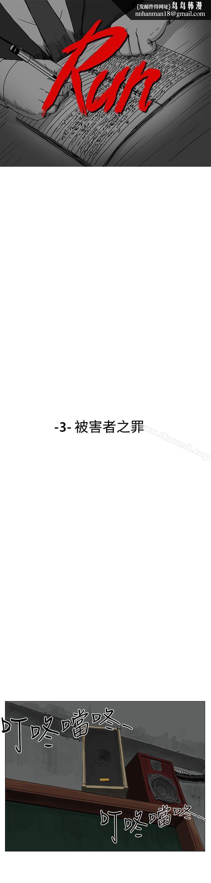 RUN(完结)第3话