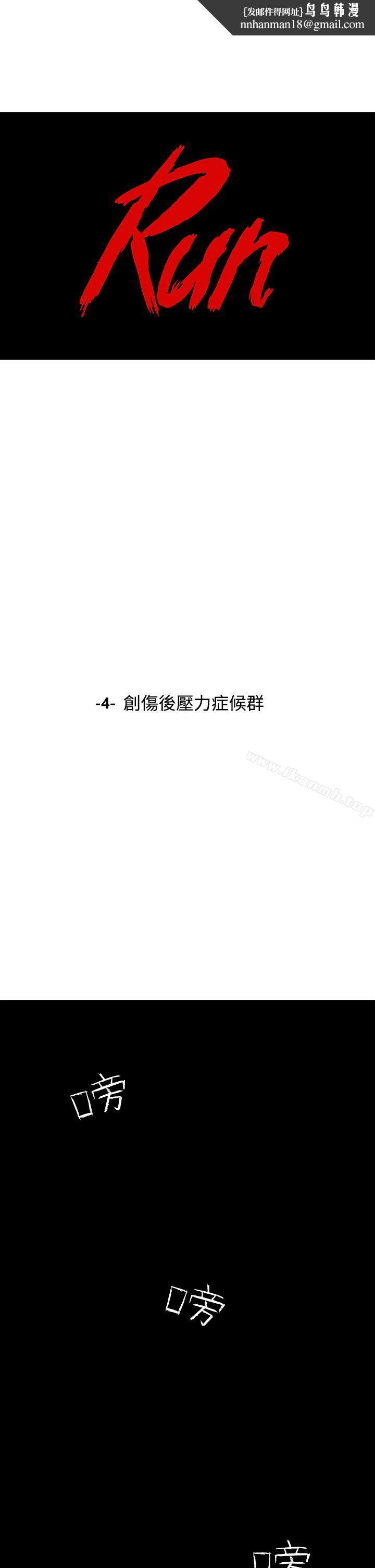 RUN(完结)第4话