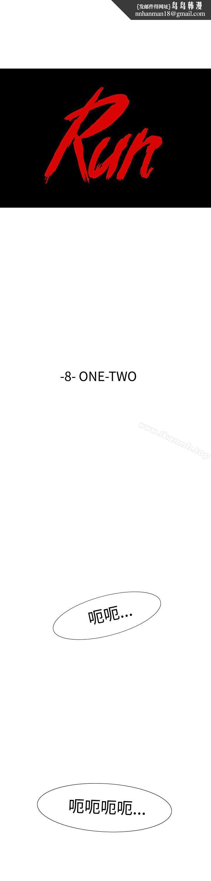 RUN（完结）第8话