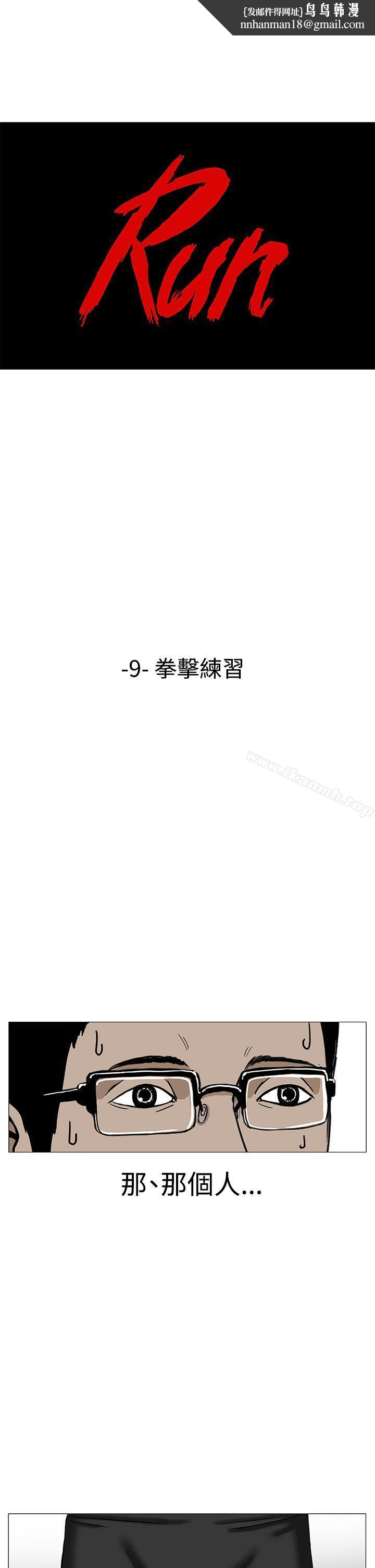 RUN(完结)第9话