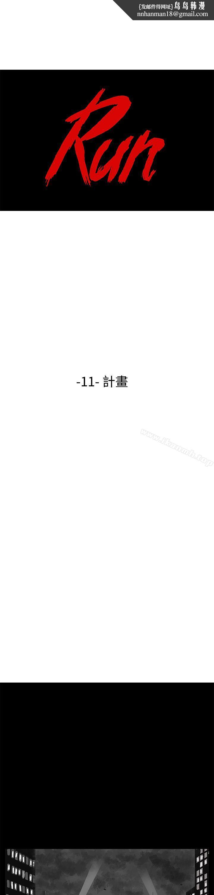 RUN(完结)第11话
