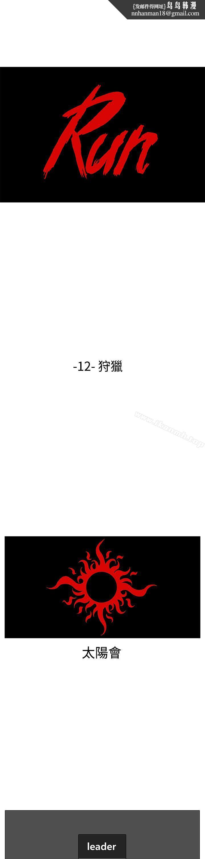 RUN(完结)第12话