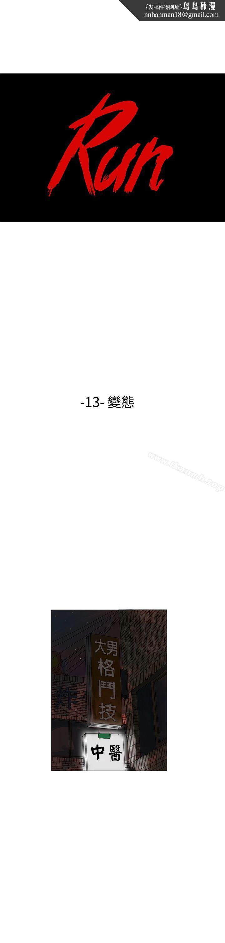 RUN(完结)第13话