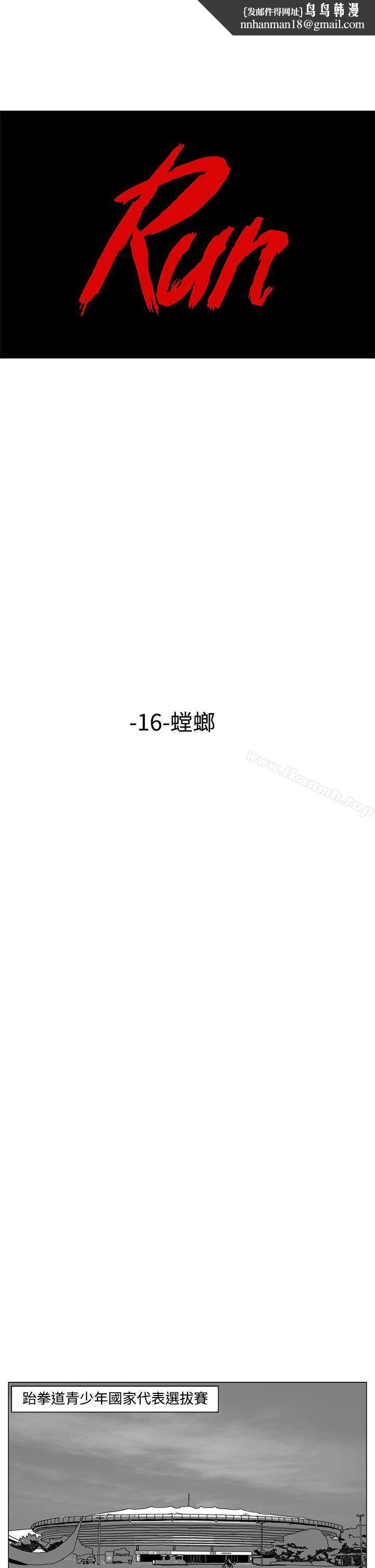 RUN(完结)第16话