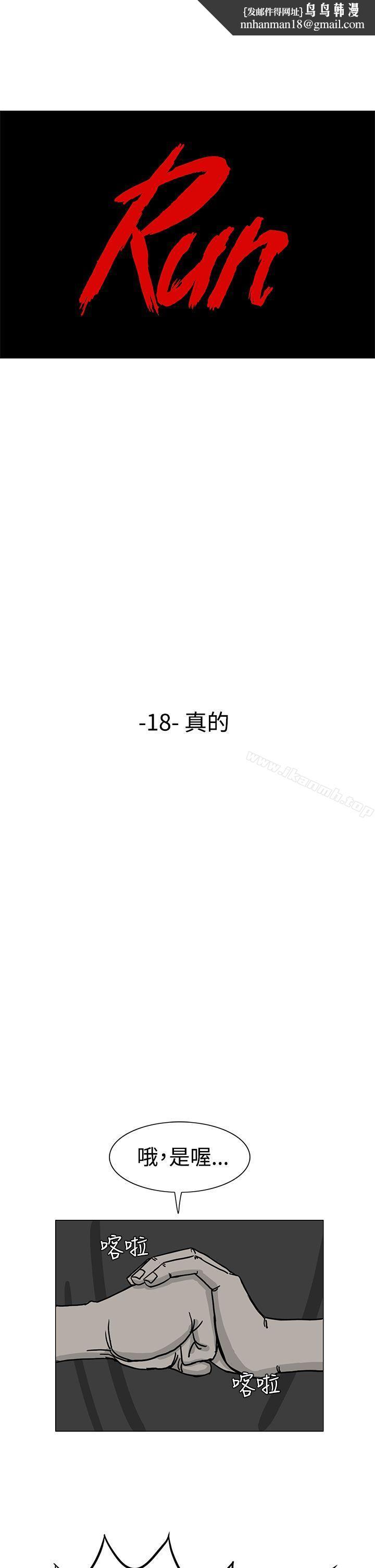 RUN(完结)第18话